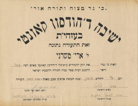 Diploma in Hebrew